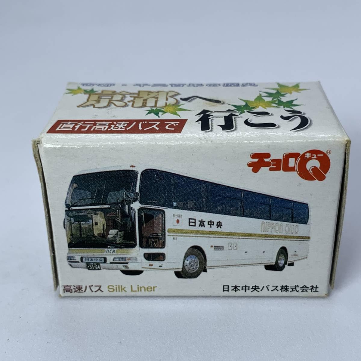 Amazon.co.jp: 【箱付】 チョロQ バス 日本中央バス シルク